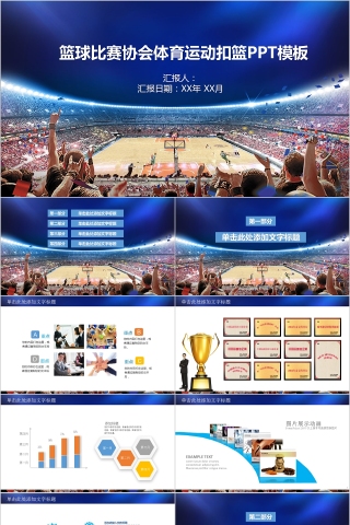 蓝色大气篮球ppt体育运动训练营招生社团竞技比赛事NBA课件静动态PPT模板下载