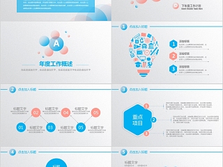 简约大气工作述职汇报PPT模板