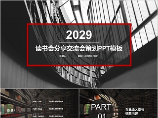 大高初中小学生读书分享会PPT模板儿童卡通阅读交流会古诗词鉴赏