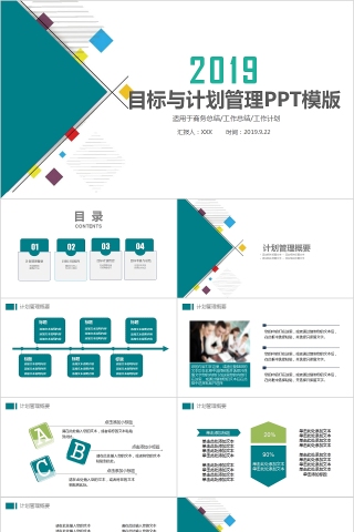 2019目标与计划管理PPT模版