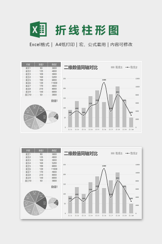 数据可视化图表黑白淡雅组图模板excel模板下载