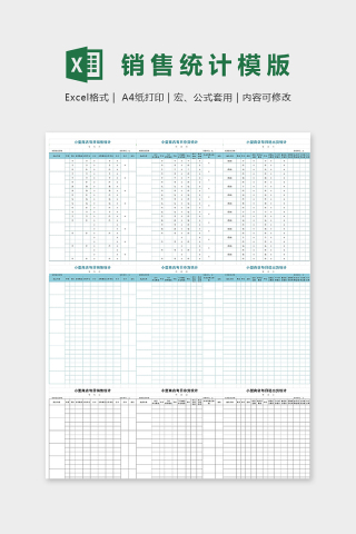 小型商店每日销售统计模版下载