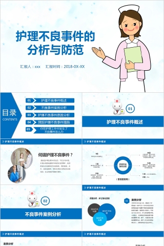 护理不良事件的分析与规范