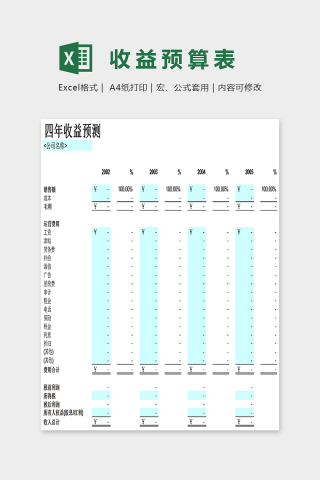 简单大方收益预算表Excel下载