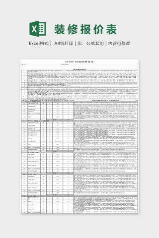 精美大方装修报价表Excel下载