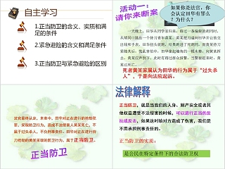 正当防卫与紧急避险PPT课件