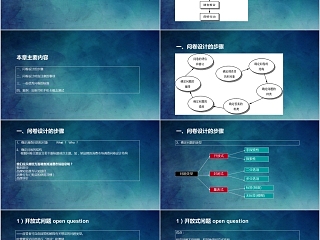 蓝色市场调查报调研课件