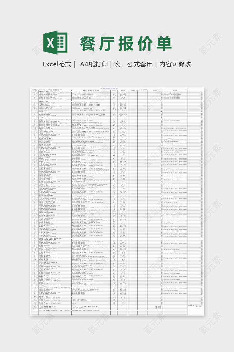 餐厅报价单Excel表格模板