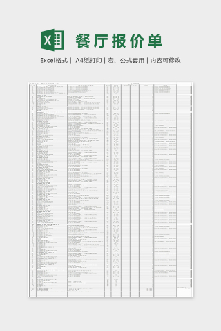 餐厅报价单Excel表格模板下载