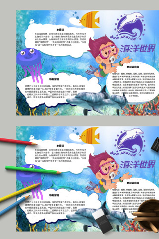 水族馆海洋世界卡通风格手抄报