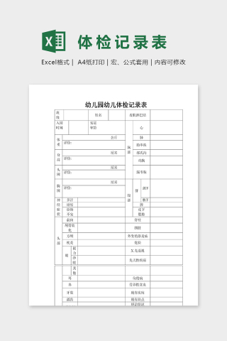 幼儿园幼儿体检记录安排表excel模板下载