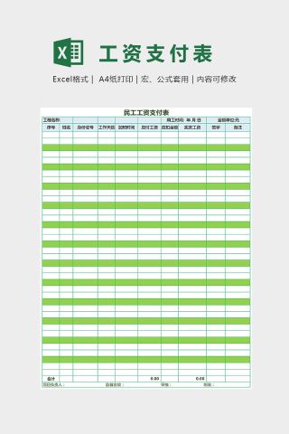 简约精美小清新工资表格式Excel下载