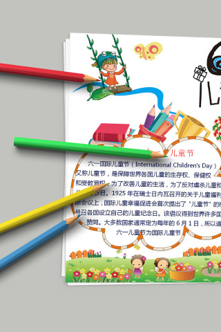 六一儿童节快乐国际儿童节