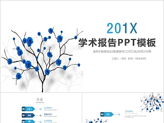 蓝色清新学术教育培训报告工作总结PPT