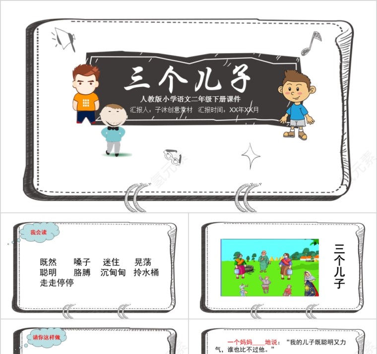 小学语文课件PPT模板 读书分享教师说课老师讲课古诗寓言公开课第1张