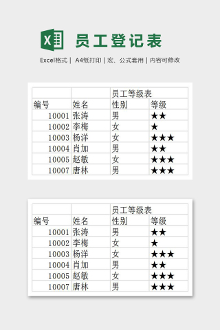 简单精美员工登记统计表Excel下载