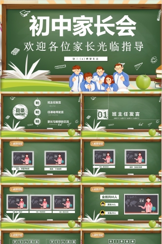 欢迎各位家长光临指导班会ppt