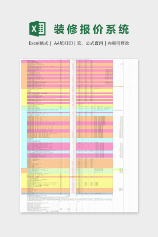 2019年某装饰公司装饰装修预算标准价格表Excel模板下载