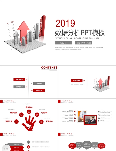 2019简约红色背景数据分析PPT模板