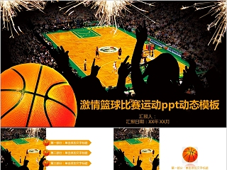 高端大气篮球ppt体育运动训练营招生社团竞技比赛事NBA课件静动态PPT模板