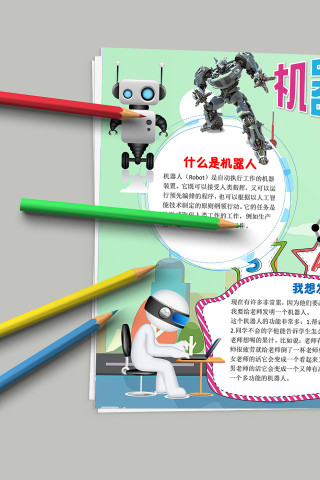 卡通模拟机器人形象机器人时代手抄报模板下载