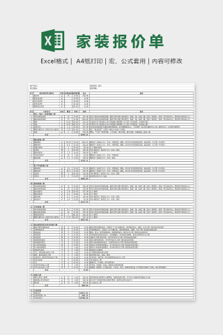 装修报价单格式Excel表格模版下载