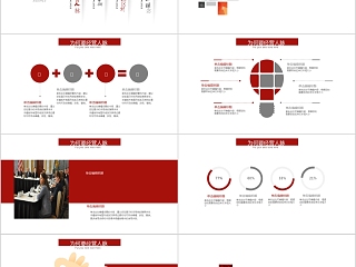 红色时尚个性简约人脉经营实务ppt动态模板