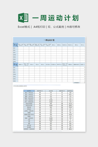 蓝色简约一周运动计划Excel表格模板下载