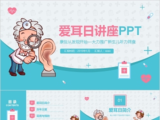 清新简约爱耳日讲座PPT