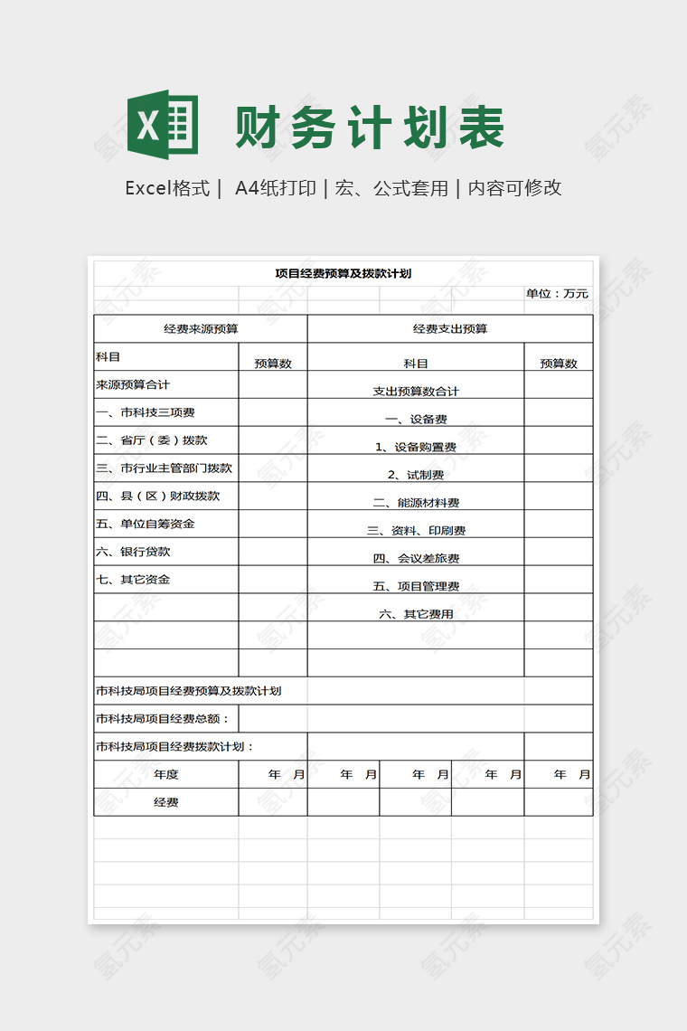 简单大方财务计划表Excel