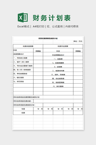 简单大方财务计划表Excel下载