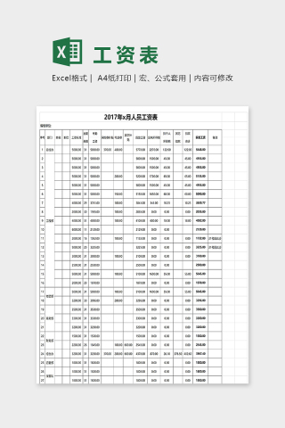 工资表下载