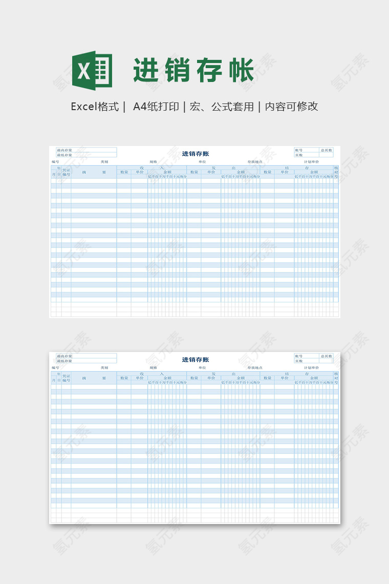 仓库进销存帐记录明细表