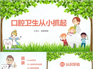 健康的牙齿 ppt