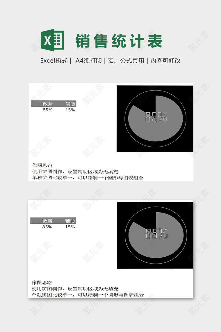 数据统计分析图表模版