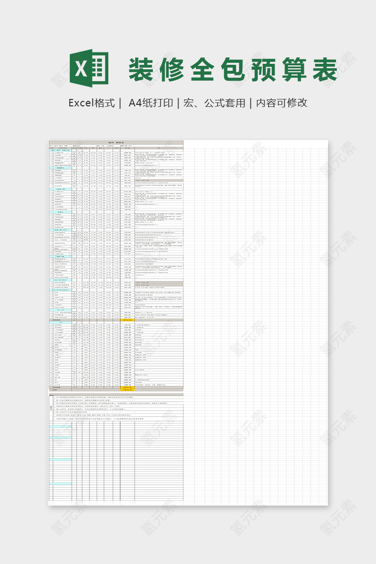 2019年度最新100平米装修全包预算表Excel表格模板