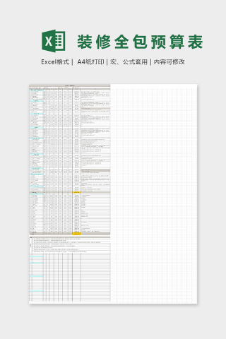 2019年度最新100平米装修全包预算表Excel表格模板下载