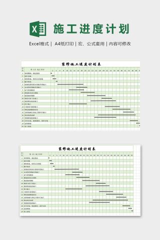 專業裝修工程施工進度計劃表excel模板