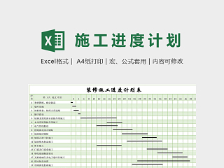 专业装修工程施工进度计划表excel模板