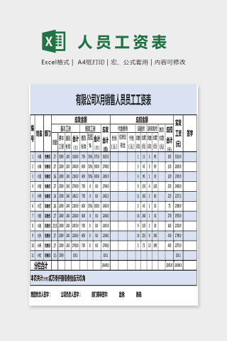 色彩简单大方人员工资表Excel下载