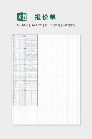 通用家装报价单Excel模板下载