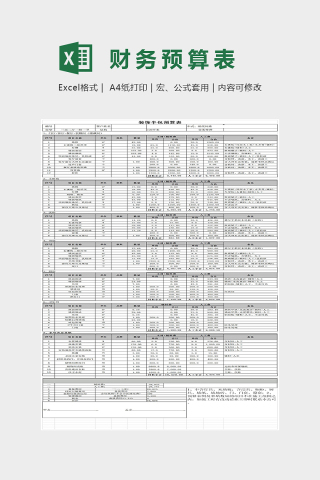 简单详细财务预算表Excel下载