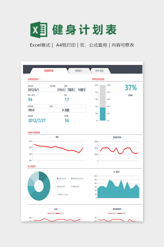 高端自动记录健身计划表excel系统下载