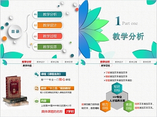 简约信息化教学设计培训ppt模板