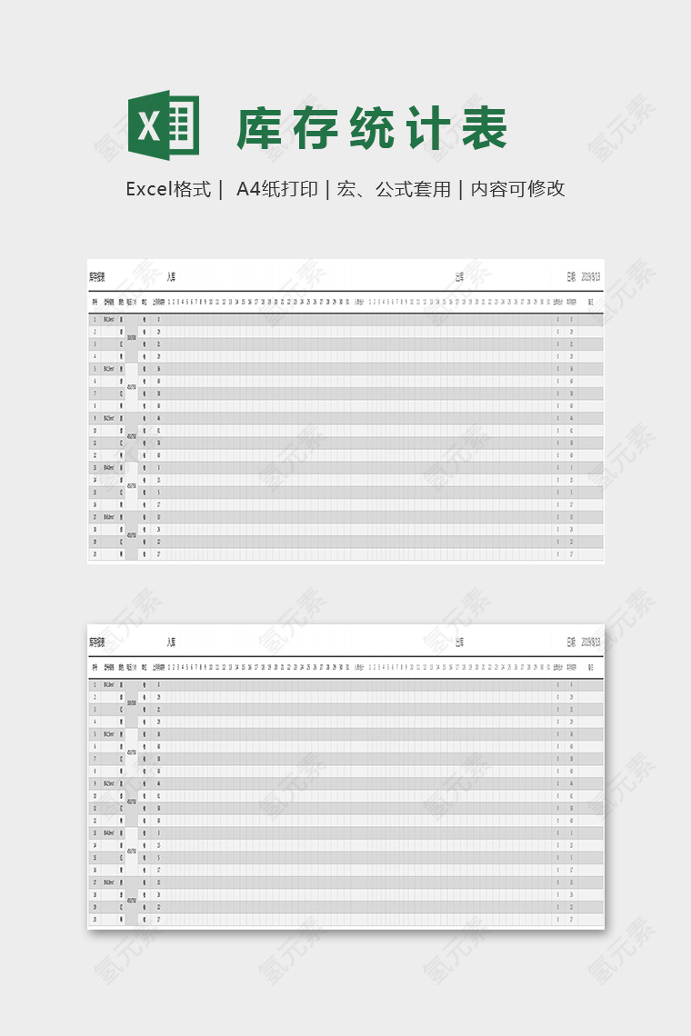 简单大方精美库存统计表Excel