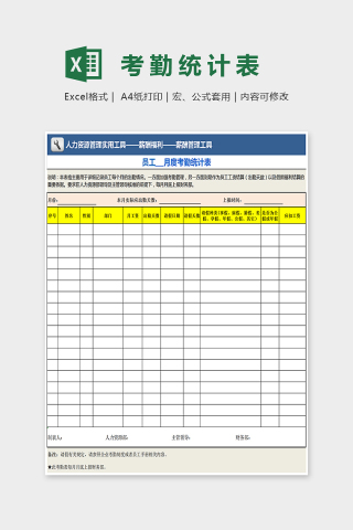 通用精美月度考勤统计表Excel下载