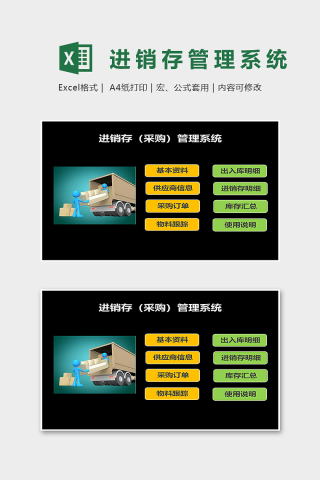 仓库进销存采购管理系统excel模板下载