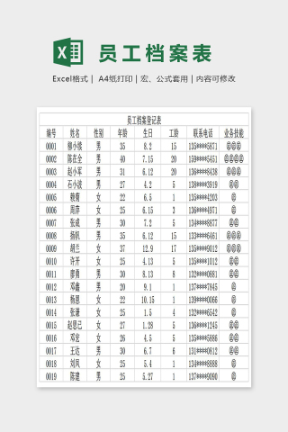 精美大气员工档案登记表Excel下载