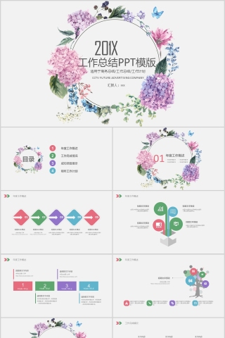 清新花卉工作总结PPT模版下载