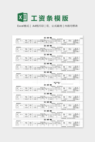 工资表含个人所得税下载